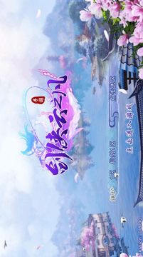 劍俠云之凡游戲截圖1