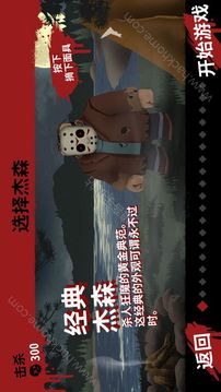 十三號星期五殺手難題游戲截圖3