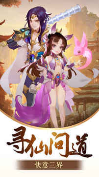 仙凡牧神記游戲截圖2