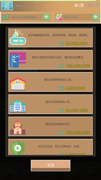 房地產(chǎn)巨頭游戲截圖3