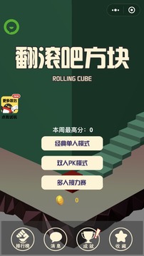 翻滾吧方塊游戲截圖5
