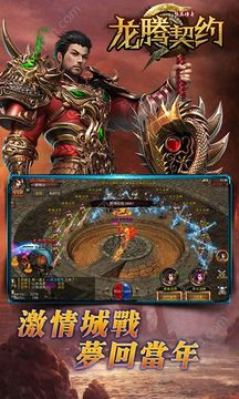 龍騰契約游戲截圖4