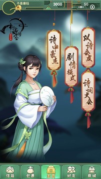 全民好詩詞游戲截圖2