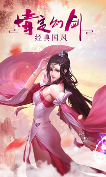 幻劍情緣逆水凌寒游戲截圖5