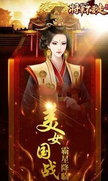 將軍不要走游戲截圖2