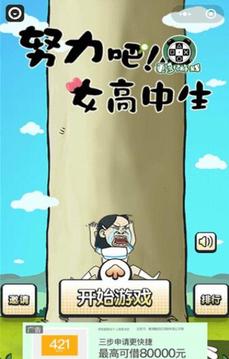 努力吧女高中生游戲截圖1