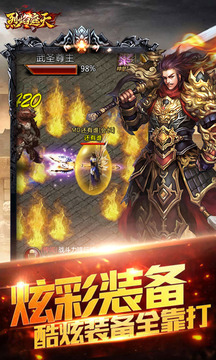 烈焰遮天游戲截圖2