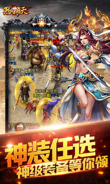 烈焰遮天游戲截圖3