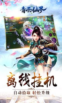 青云仙界游戲截圖1