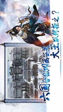 大秦帝國(guó)縱橫游戲截圖4