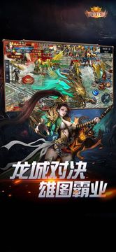 霸業(yè)龍城游戲截圖2