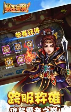 暴擊萌將游戲截圖1