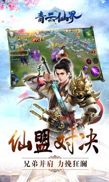 青云仙界游戲截圖3