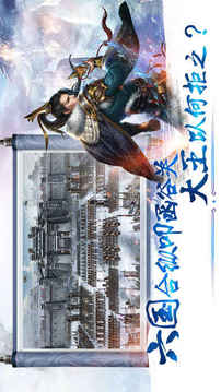 大秦帝國(guó)縱橫游戲截圖2