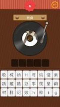 Guess song游戲截圖2