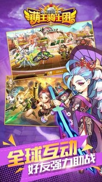 萌王騎士團游戲截圖1