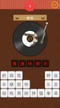 Guess song游戲截圖4