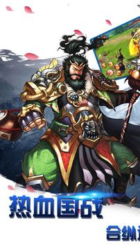 三國(guó)熱血戰(zhàn)爭(zhēng)游戲截圖2