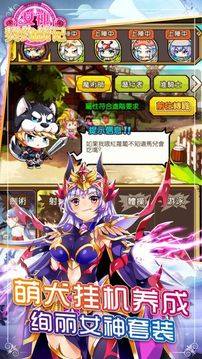 女神契約戰(zhàn)記游戲截圖3
