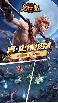 悟空我要變游戲截圖1