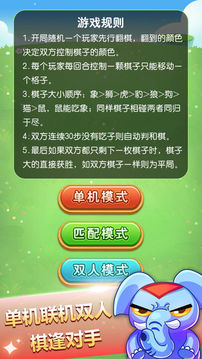 斗獸棋王者游戲截圖4