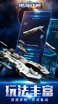 銀河戰(zhàn)艦星空帝國游戲截圖1