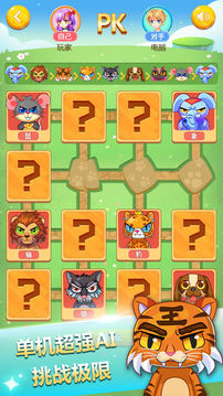 斗獸棋王者游戲截圖1