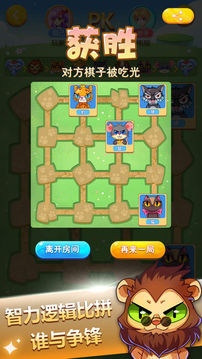 斗獸棋王者游戲截圖5