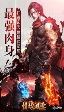 情緣風云游戲截圖2