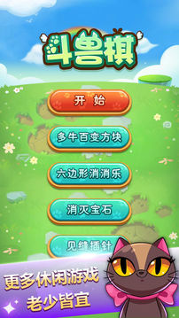 斗獸棋王者游戲截圖2