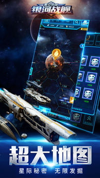 銀河戰(zhàn)艦星空帝國游戲截圖3