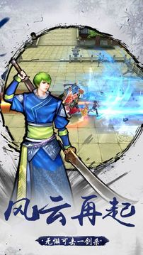 征戰(zhàn)江湖游戲截圖3