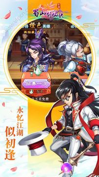 蜀山劍仙決游戲截圖1