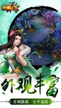 傲劍之尊游戲截圖4