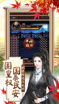 紅顏江山游戲截圖4