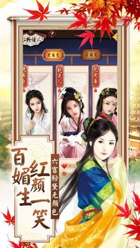 紅顏江山游戲截圖3