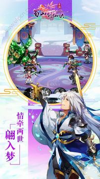 蜀山劍仙決游戲截圖2