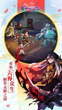 蜀山劍仙決游戲截圖4
