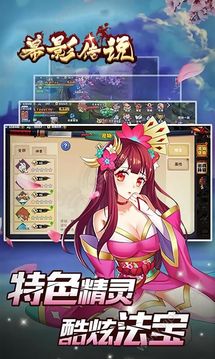 幕影傳說游戲截圖3