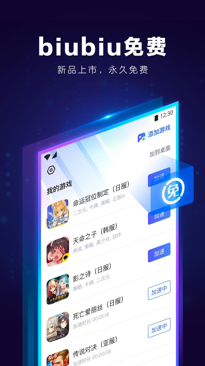 biubiu2019最新版v9.2