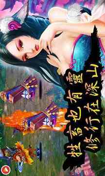 戀妖游戲截圖3