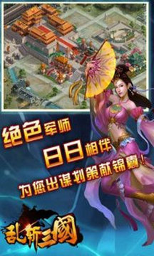 亂斬三國游戲截圖3