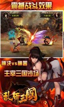 亂斬三國游戲截圖2