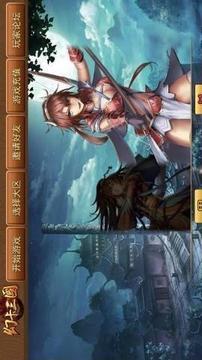 幻卡三國游戲截圖2