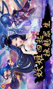 戀妖游戲截圖1