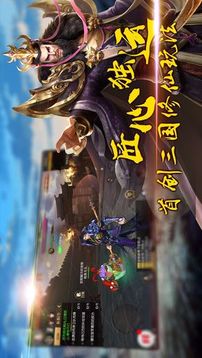 修仙在三國游戲截圖1