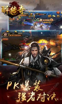醉傳奇游戲截圖3