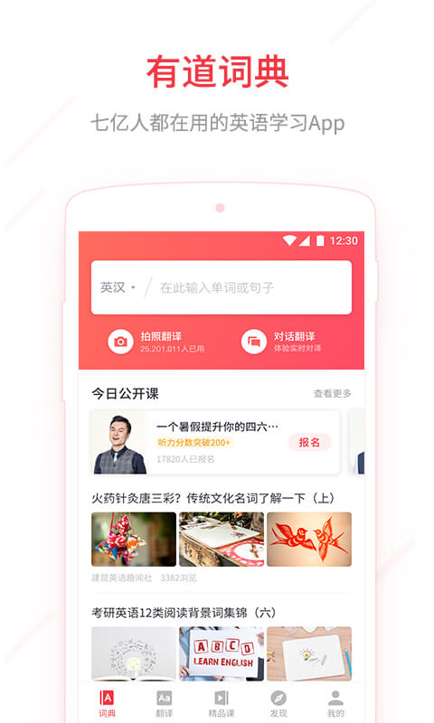 安卓版有道词典下载_有道词典安卓版下载_有道词典官方下载安卓