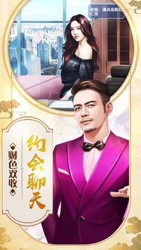 西虹大總裁游戲截圖3