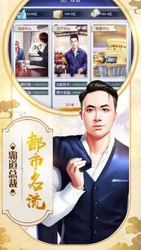 西虹大總裁游戲截圖4